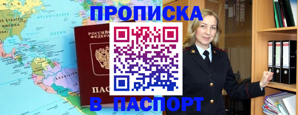 прописка регистрация в Тереке