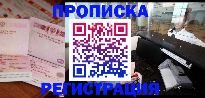 временная регистрация законно в Тереке