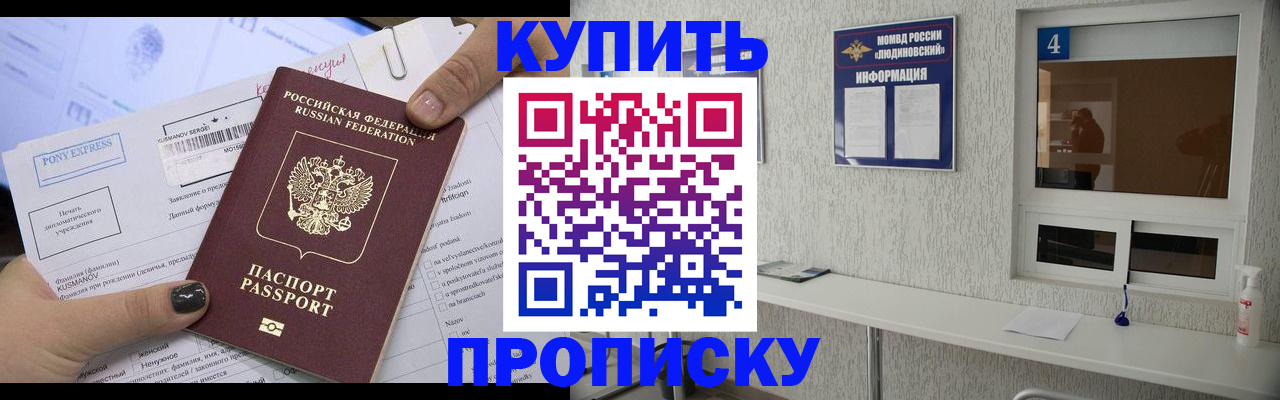 прописка в квартире в Тереке