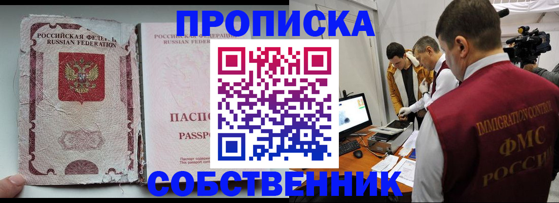 прописка для школы в Тереке